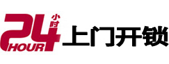 建湖24小时锁行